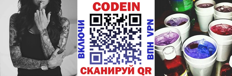 Кодеин напиток Lean (лин)  Усолье 
